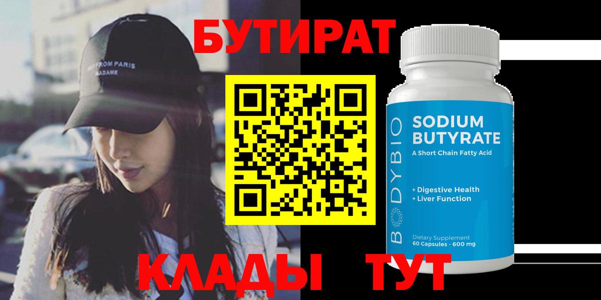 БУТИРАТ BDO  Бутират  Ишимбай  Вход с VPN 