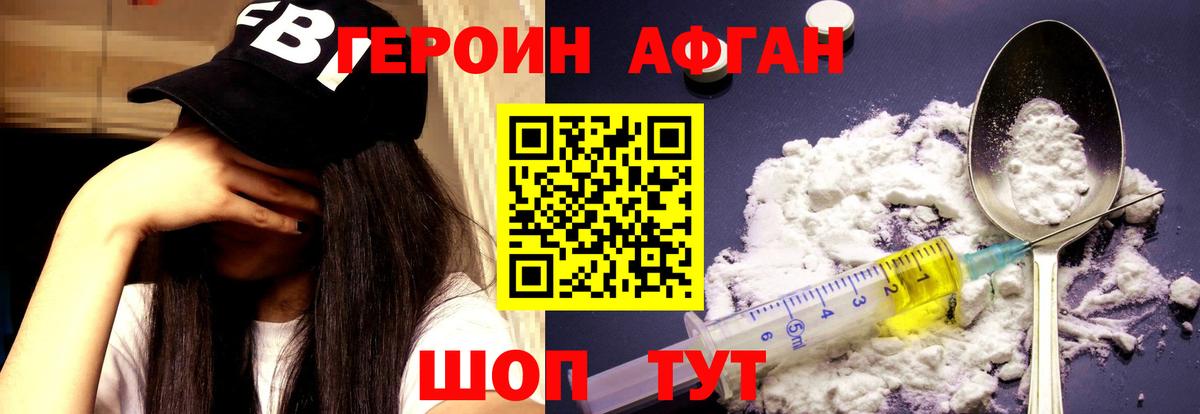 ГЕРОИН Heroin Ишимбай