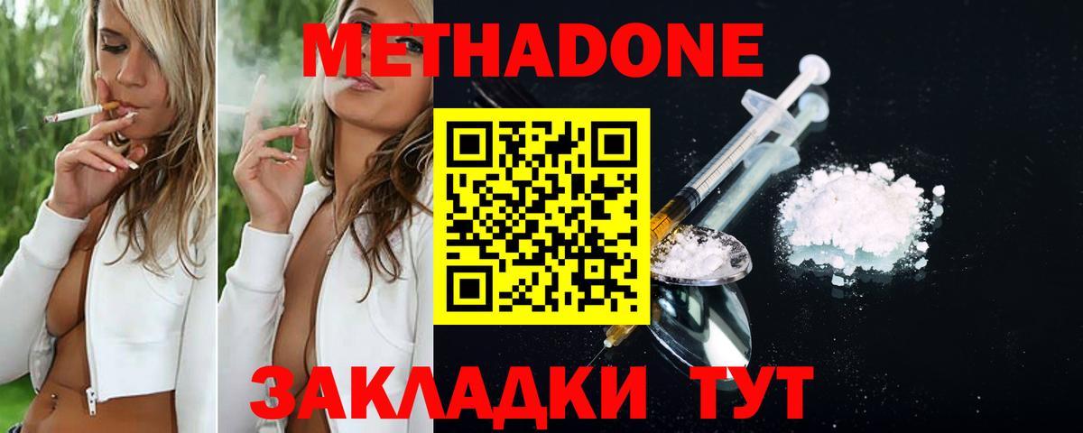 Метадон мёд Ишимбай
