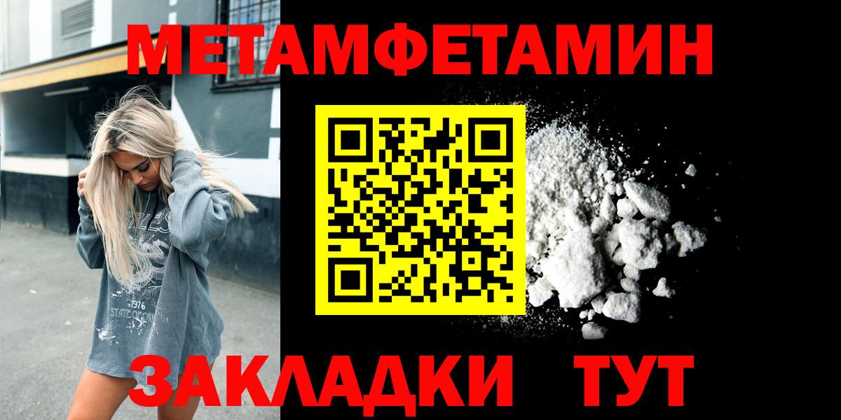 МЕТАМФЕТАМИН  Вход с VPN  Ишимбай  Метамфетамин мет 